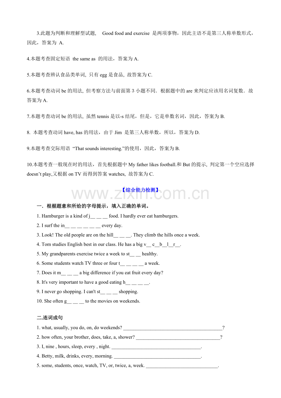 八年级英语Unit1How often do you exercise教案1 新课标 人教版.doc_第2页