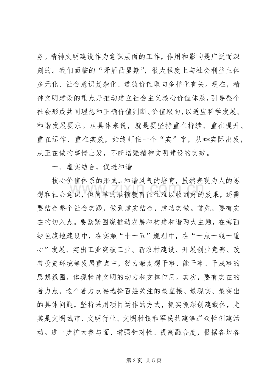 先进命名表彰大会讲话发言.docx_第2页