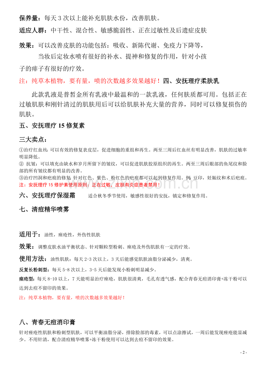 普皙金特色单品使用方法(去红血丝,痘疤等.doc_第2页