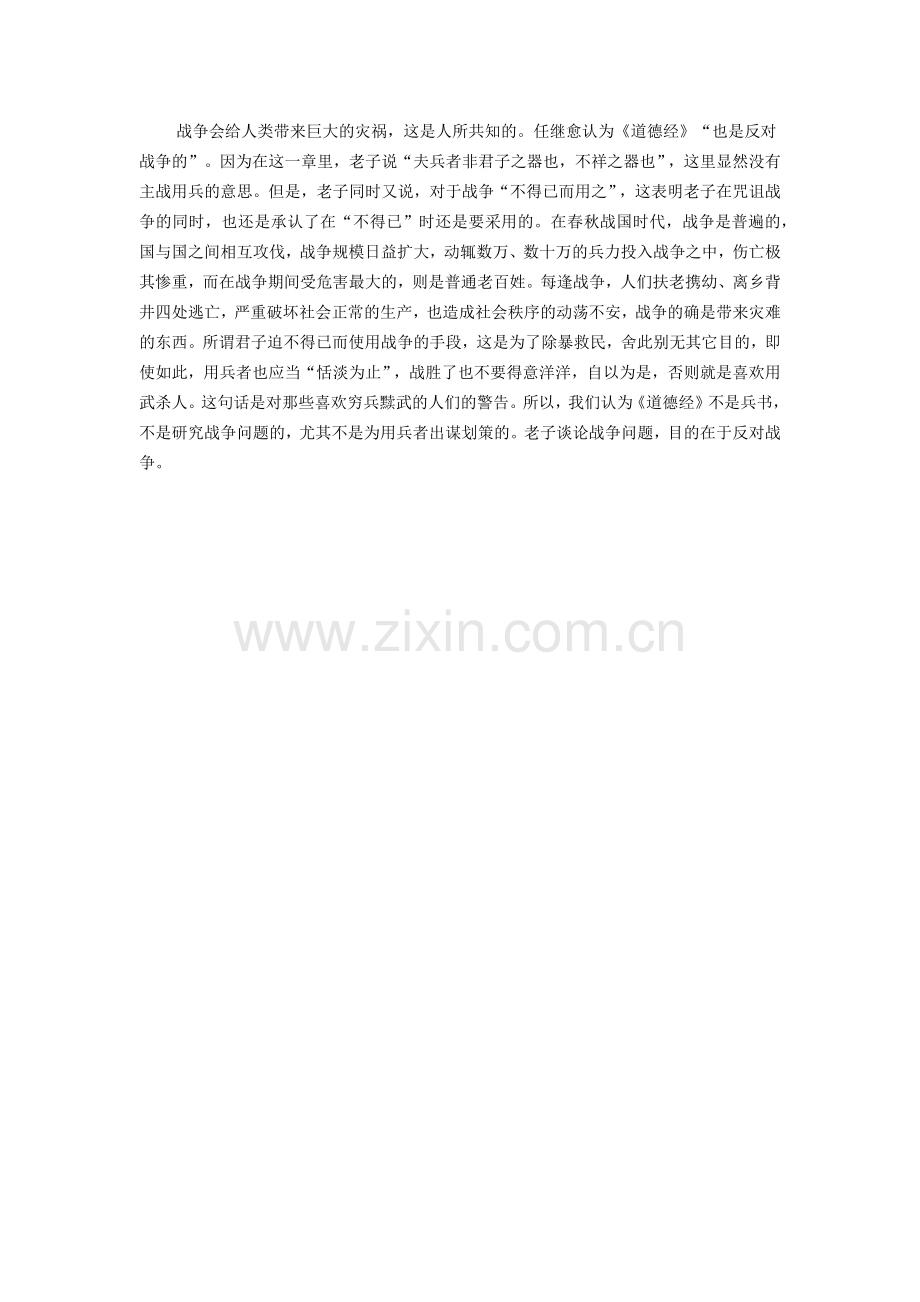习总阅兵仪式上举左手敬礼出处与详解-(2).docx_第2页