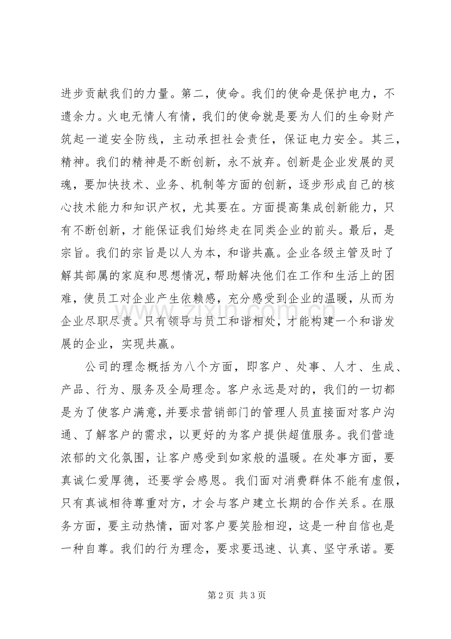 个人进步与企业发展讲话发言稿.docx_第2页