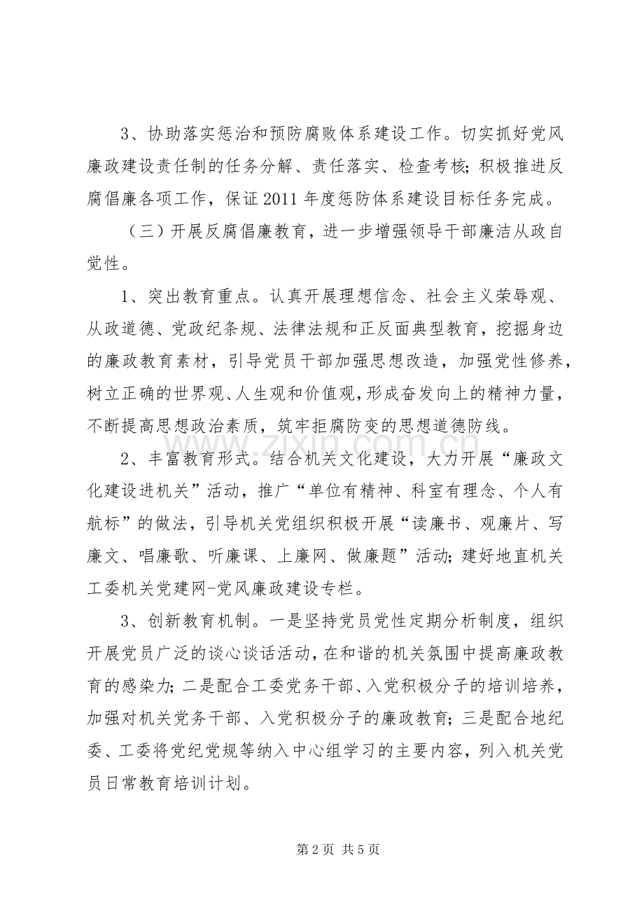 纪工委纪检监察工作计划.docx_第2页