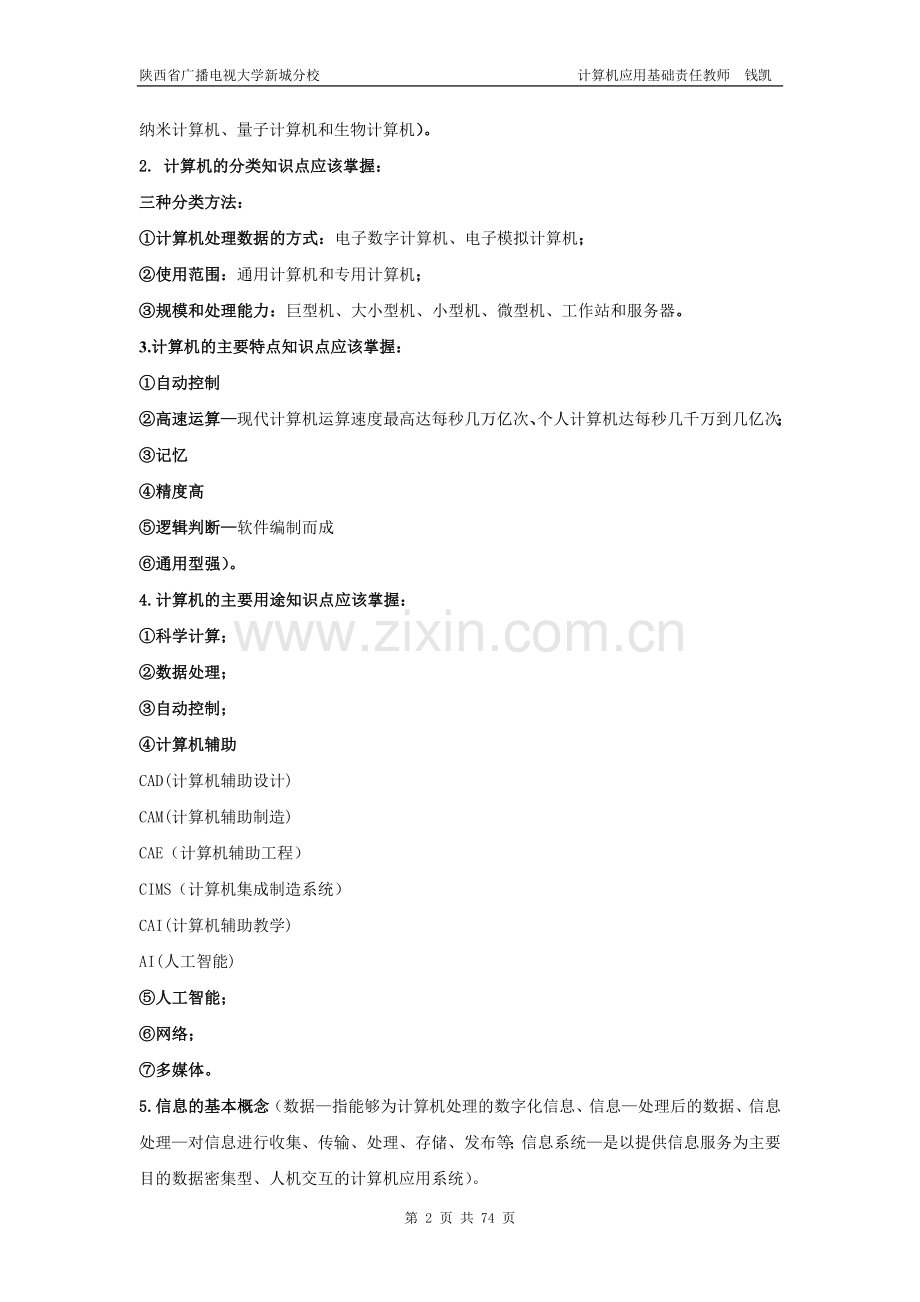 全国网络教育统一考试《计算机应用基础》复习总汇.doc_第2页
