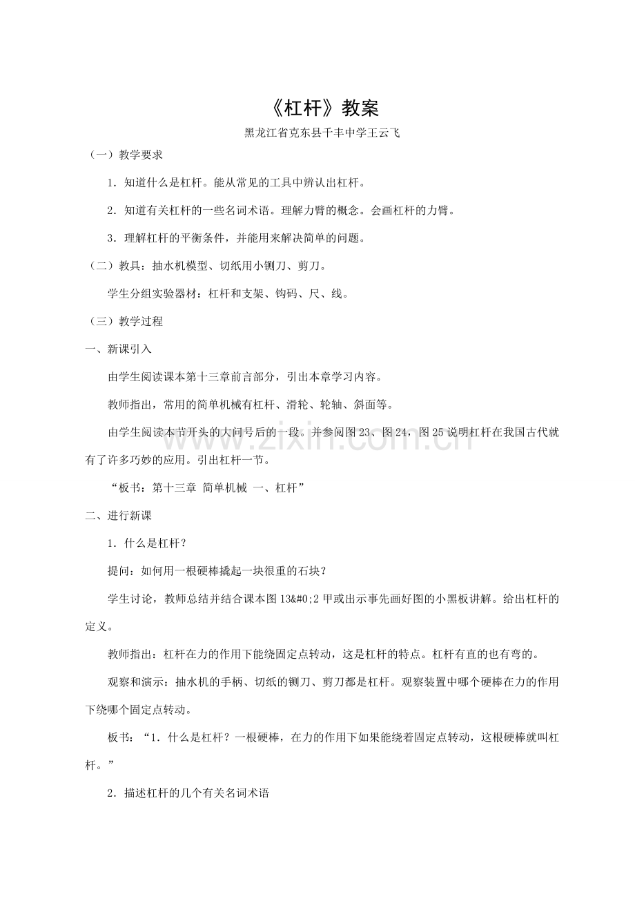 八年级物理《杠杆》教案.doc_第1页