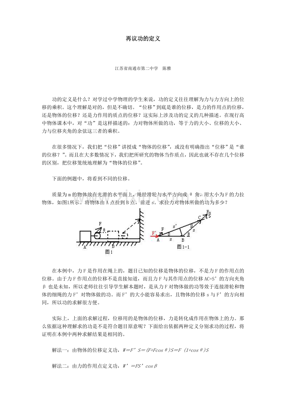 美国著名数学教育家波利亚说过.doc_第2页