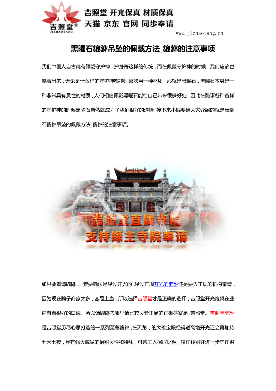 黑曜石貔貅吊坠的佩戴方法_貔貅的注意事项.docx_第1页