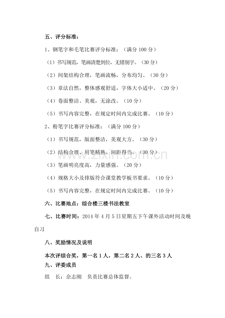 泾源县第三小学2014年春教师基本功之.docx_第2页