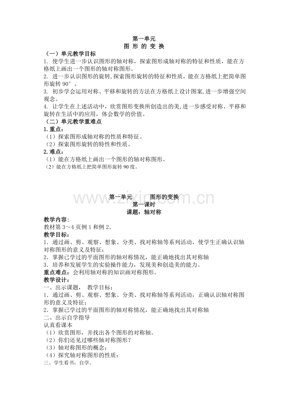 图形的变换第一课时对称轴.doc_第1页