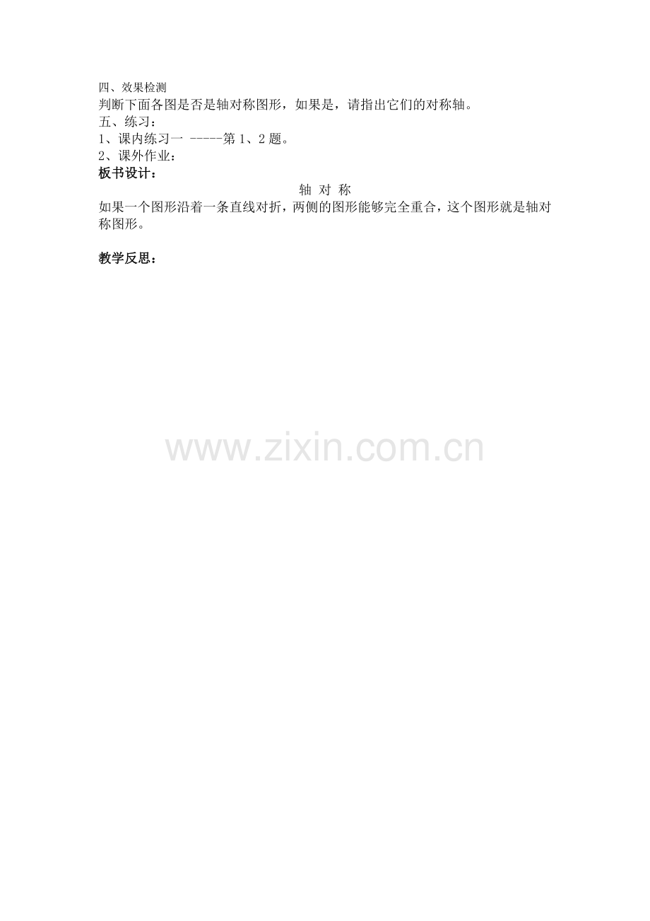 图形的变换第一课时对称轴.doc_第2页