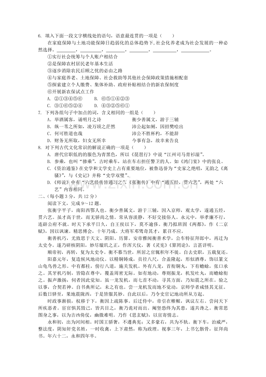 山东省济南市2012-2013学年高一语文上学期期末考试试题鲁人版.doc_第2页