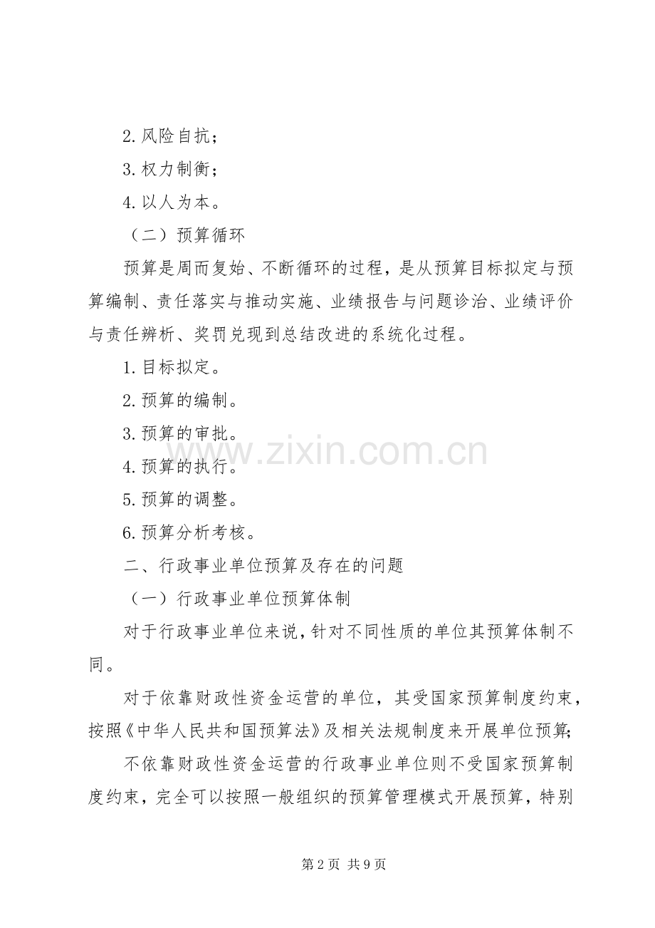 内部控制演讲范文003[1].docx_第2页
