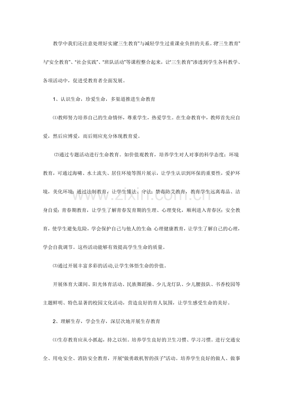 碧么完小六年级三生教育总结.doc_第2页