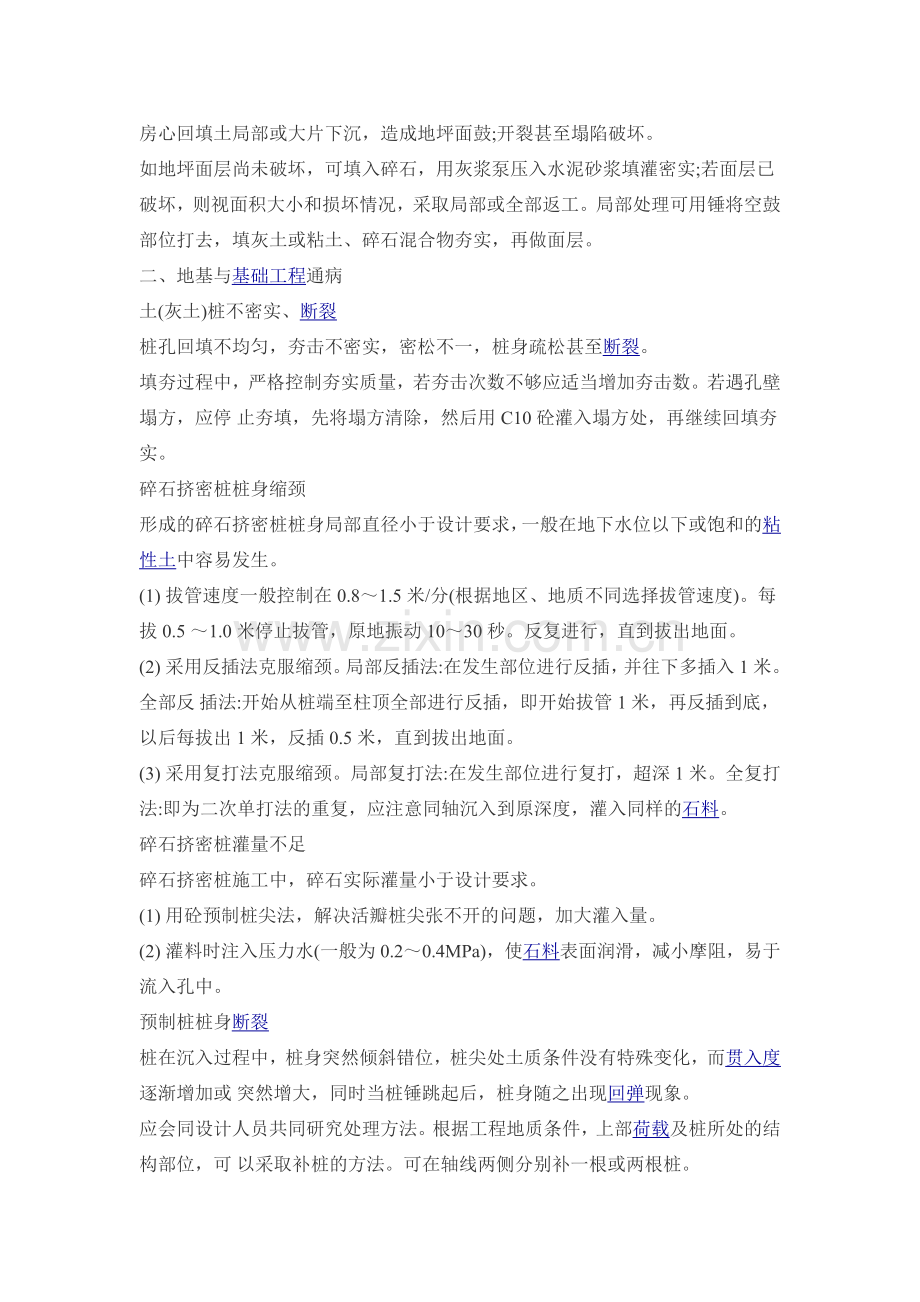 质量通病及防治措施doc1.docx_第2页