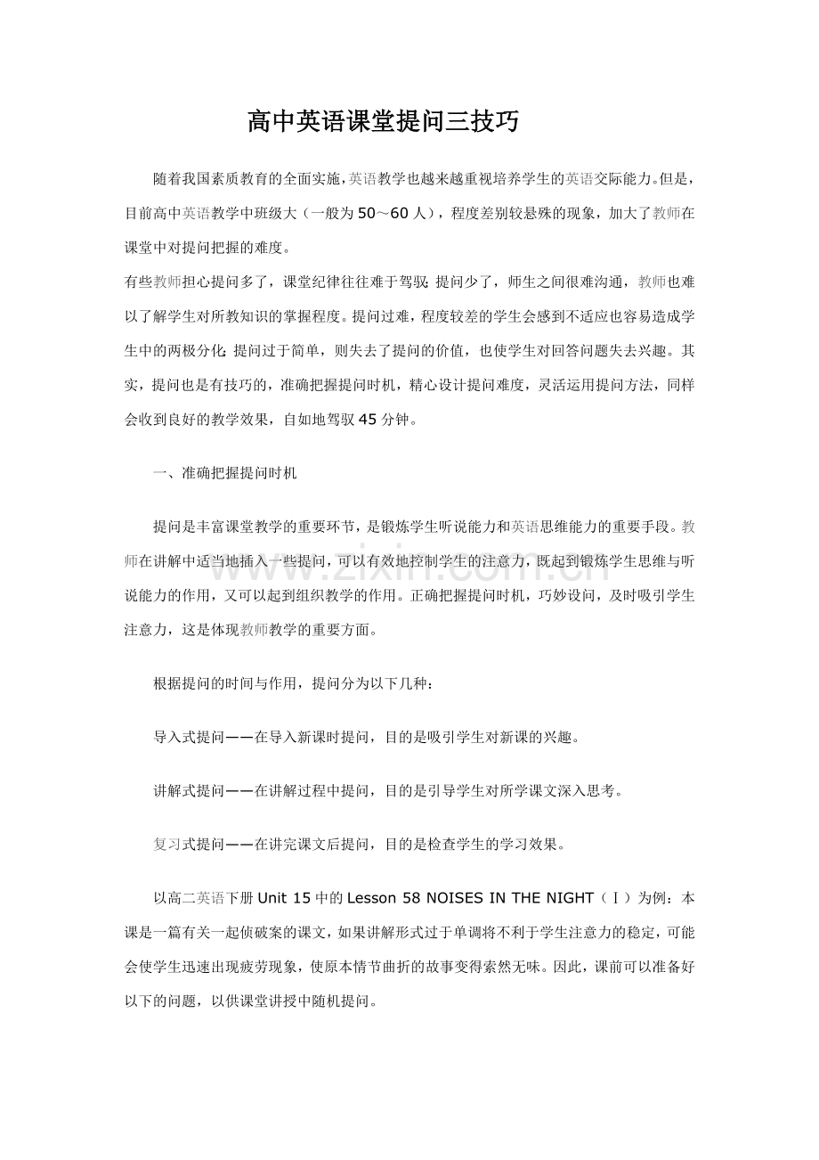 高中英语课堂提问三技巧.doc_第1页