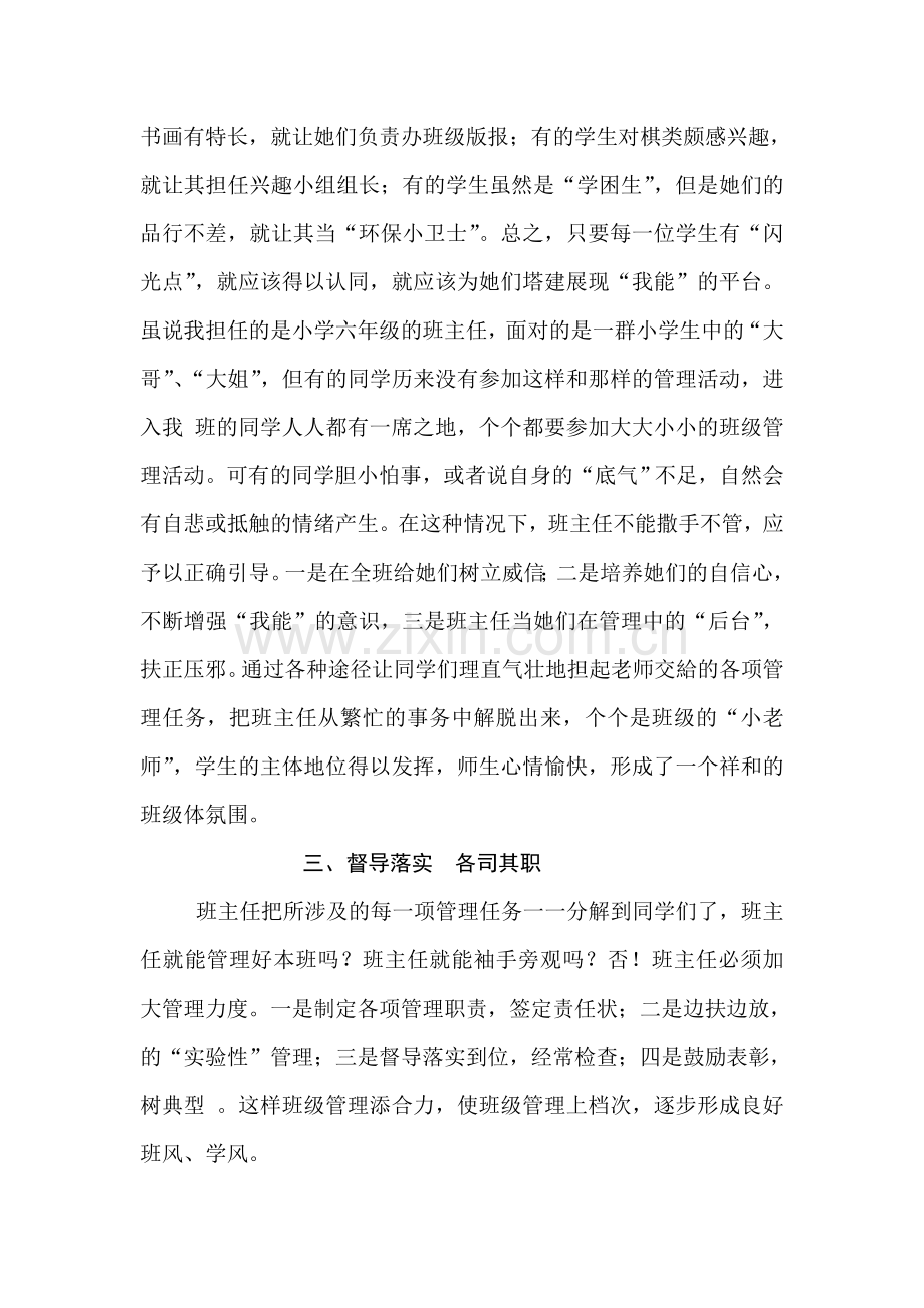 人尽其用--班级管理之我见.doc_第2页