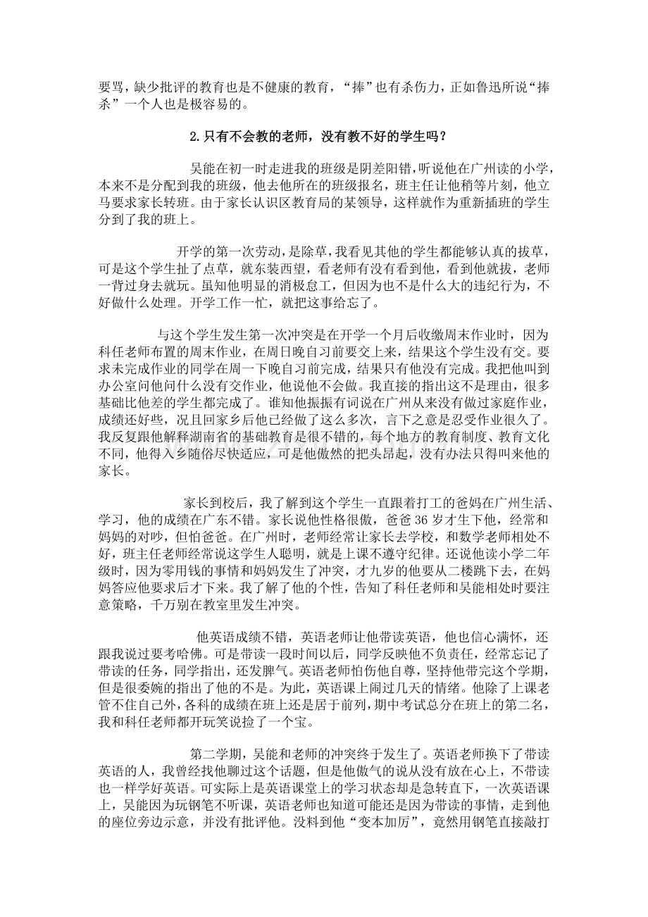 教学感悟1.doc_第2页