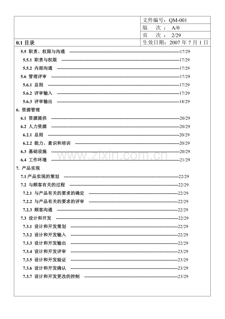质量手册(范本）.docx_第2页