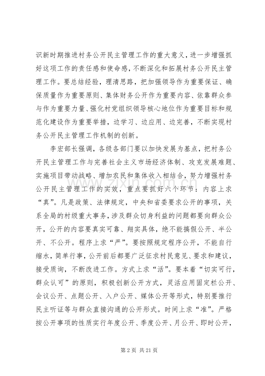 领导在深化村务公开工作会议上的讲话发言.docx_第2页