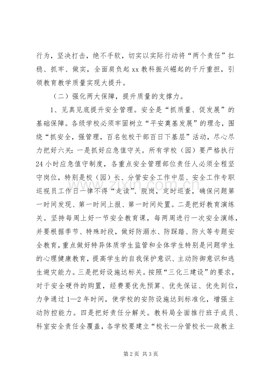 XX年全县教科工作暨党风廉政建设会议讲话发言稿.docx_第2页