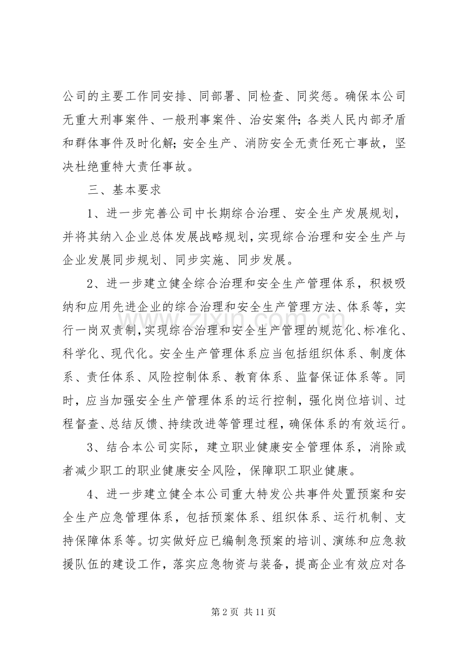 XX年公司安全生产工作计划4篇.docx_第2页