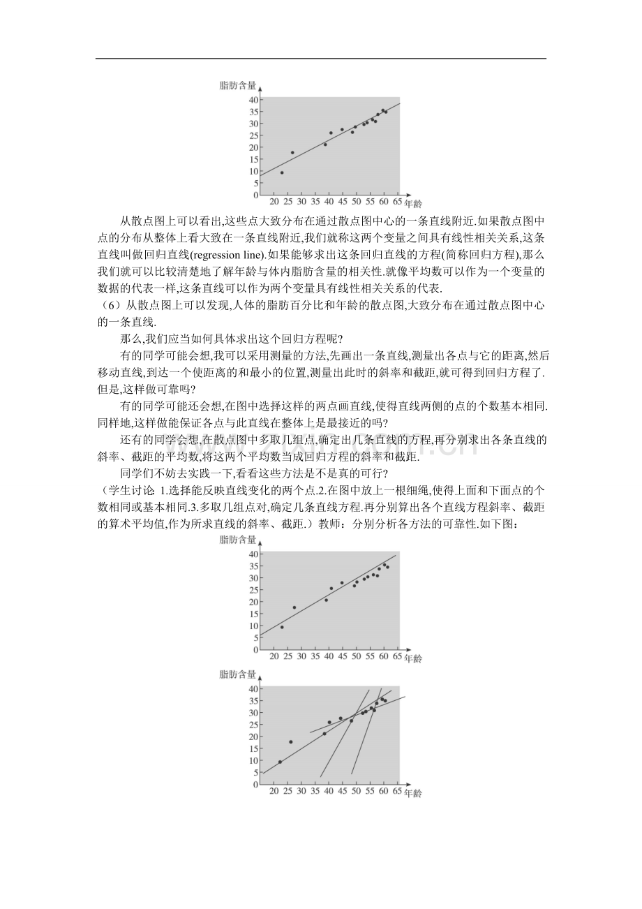 示范教案（232两个变量的线性相关第2课时）.doc_第2页