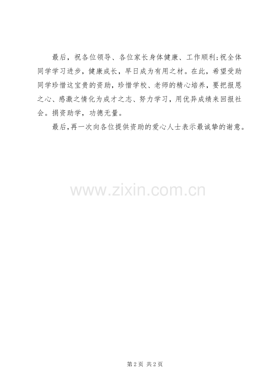 爱心活动讲话发言稿.docx_第2页