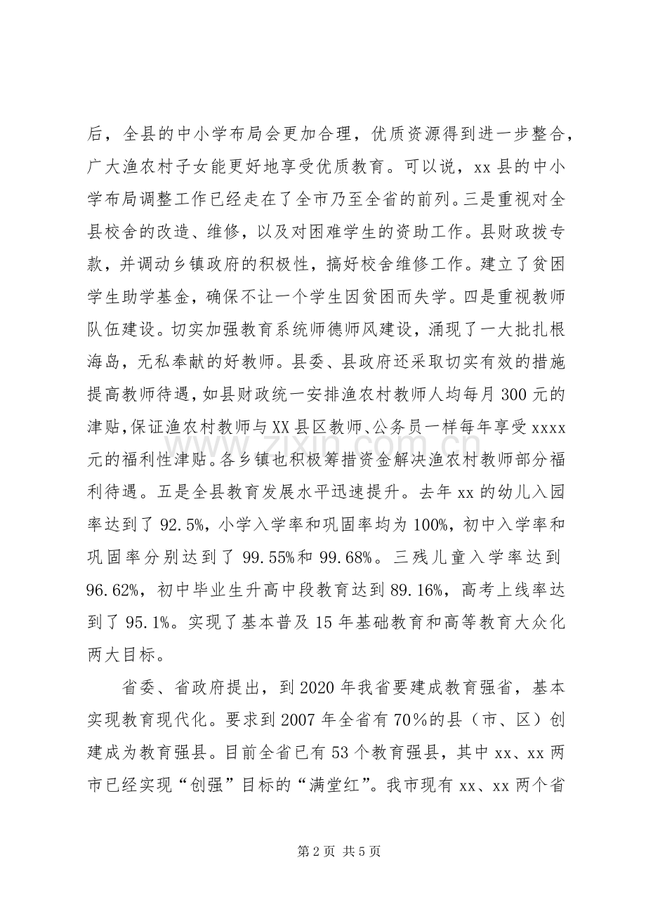 在创建“教育强县”动员会上的讲话发言.docx_第2页