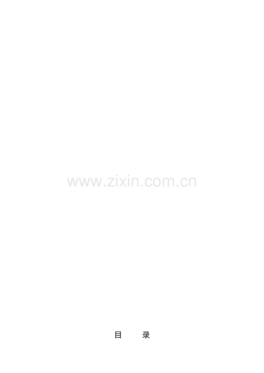 全面预算内部市场化十大要素市场汇编.docx_第2页