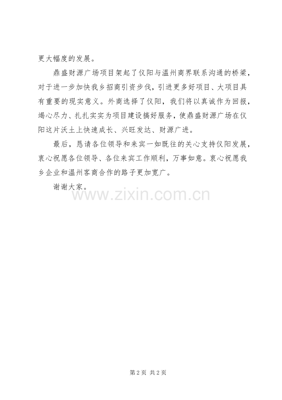 张德奇在鼎盛财源广场奠基仪式上的讲话发言.docx_第2页