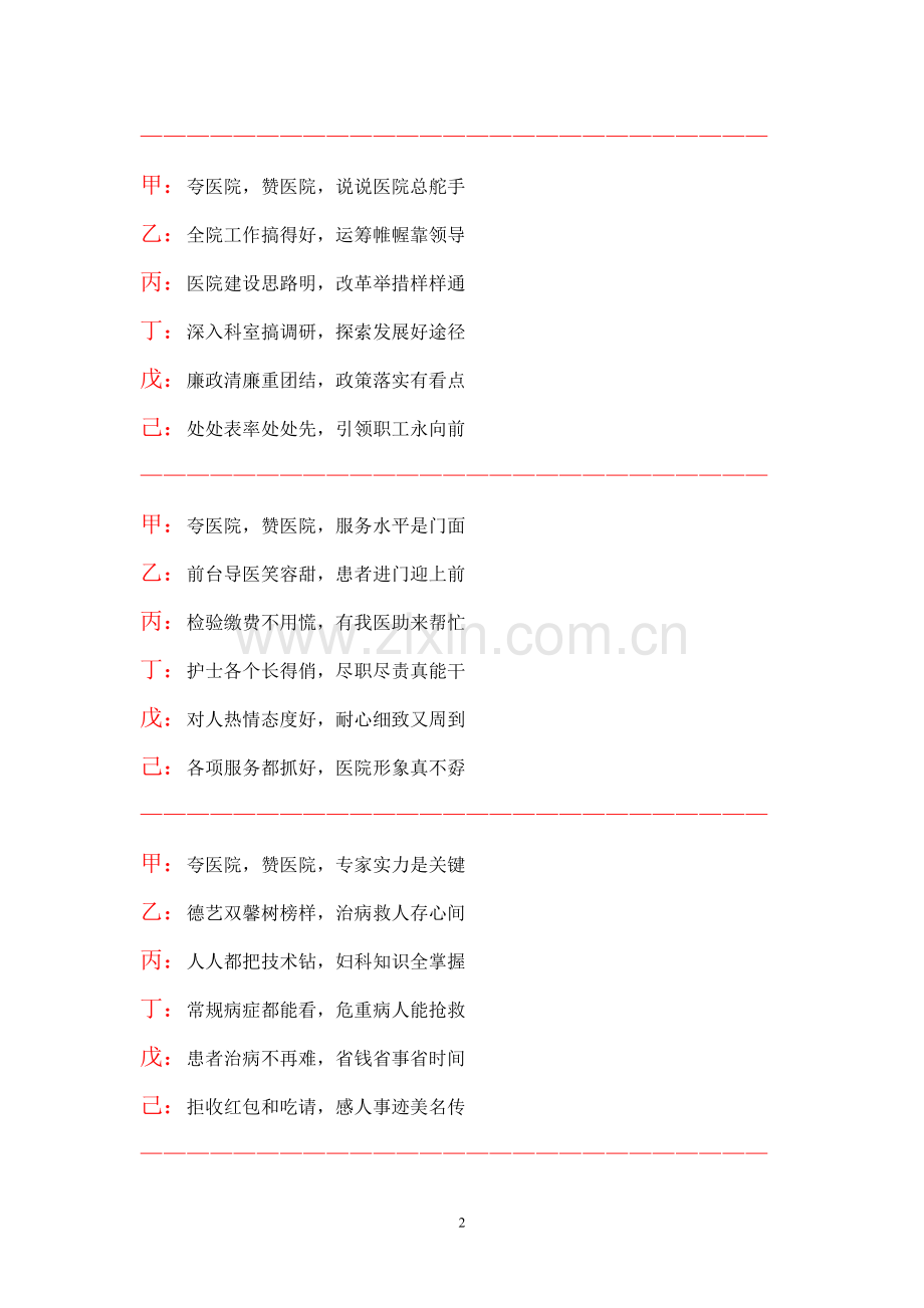 竹板表演：夸夸咱医院(适合妇产医院).doc_第2页