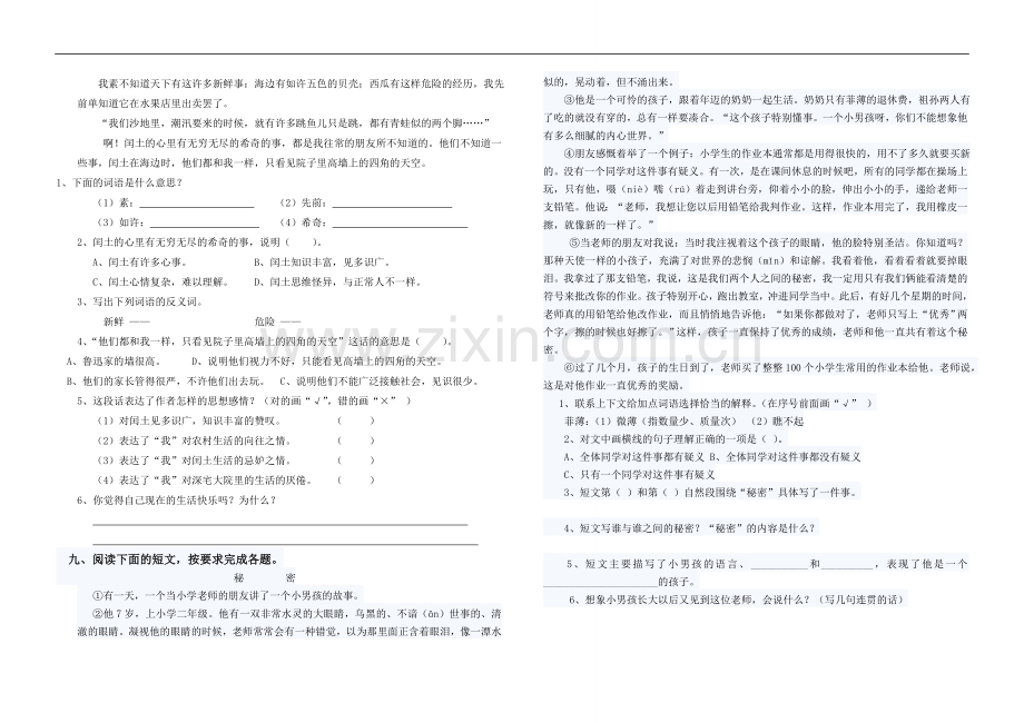 六年级语文上册第五六单元测试卷.doc_第2页