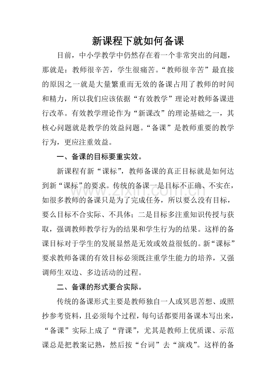 新教材下备课.doc_第1页