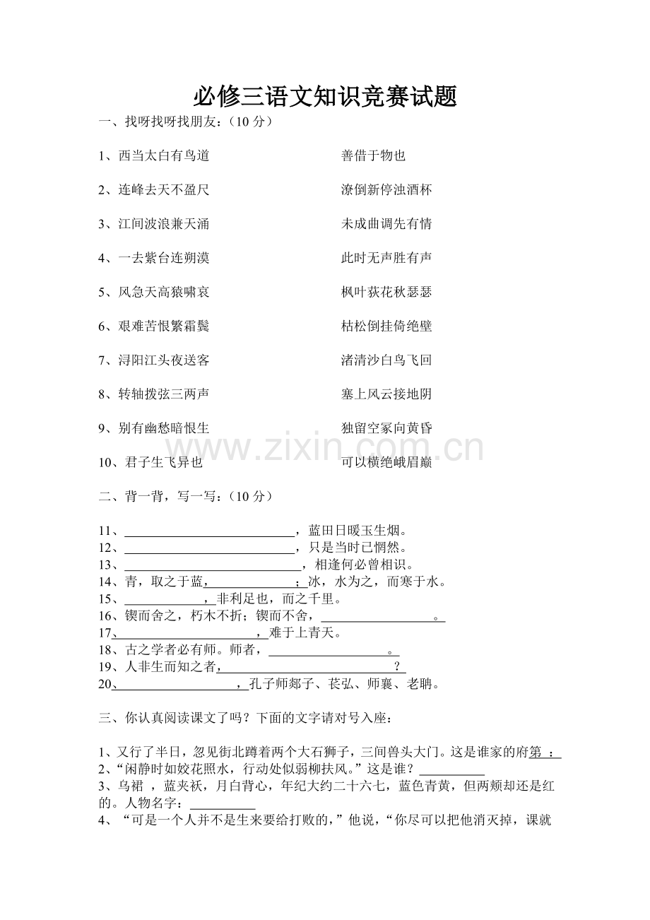 必修三第二三单元背诵.doc_第1页