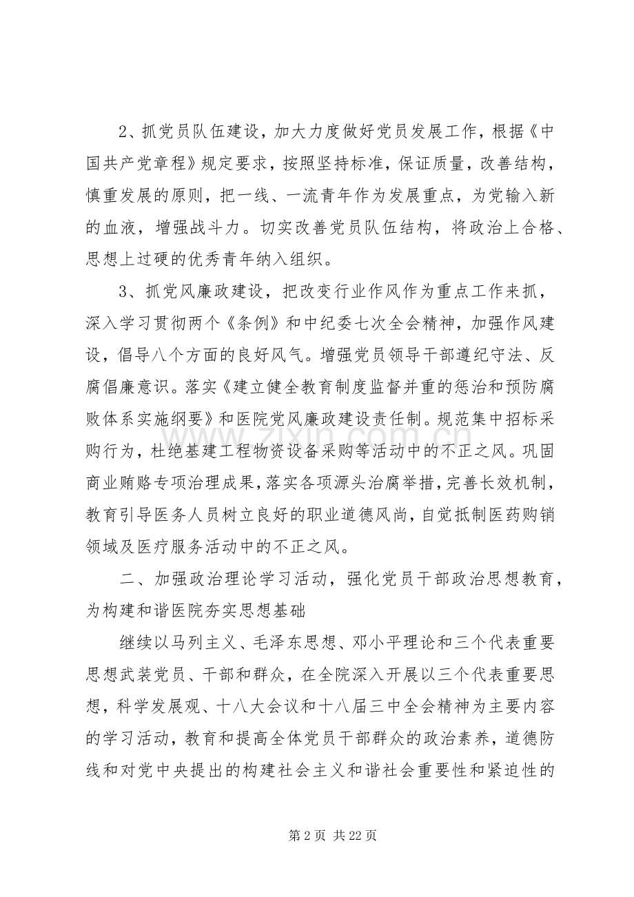 XX年医院党支部工作计划范文3篇.docx_第2页