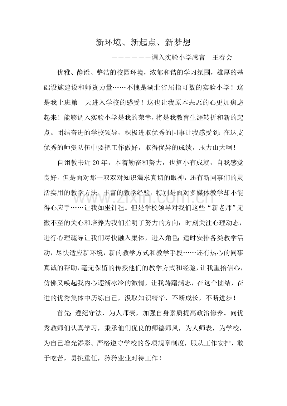 让梦想在此放飞.doc_第1页