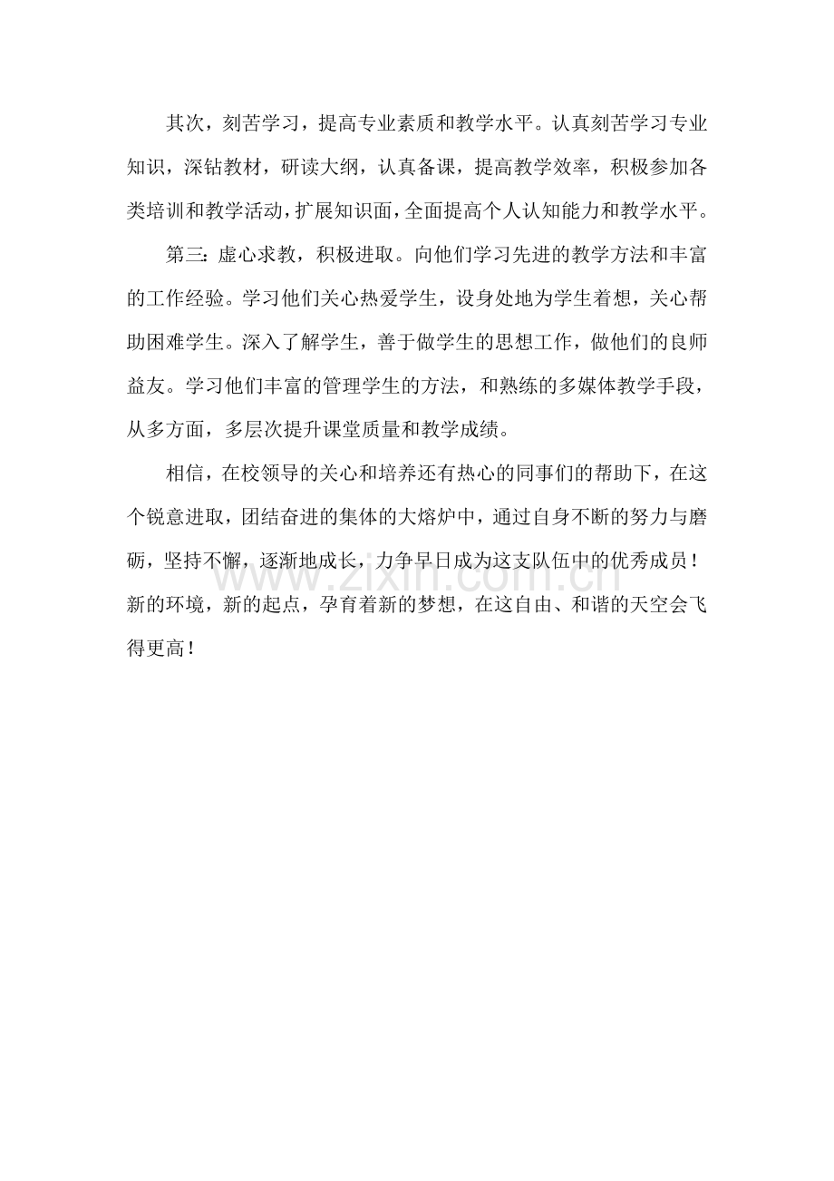 让梦想在此放飞.doc_第2页
