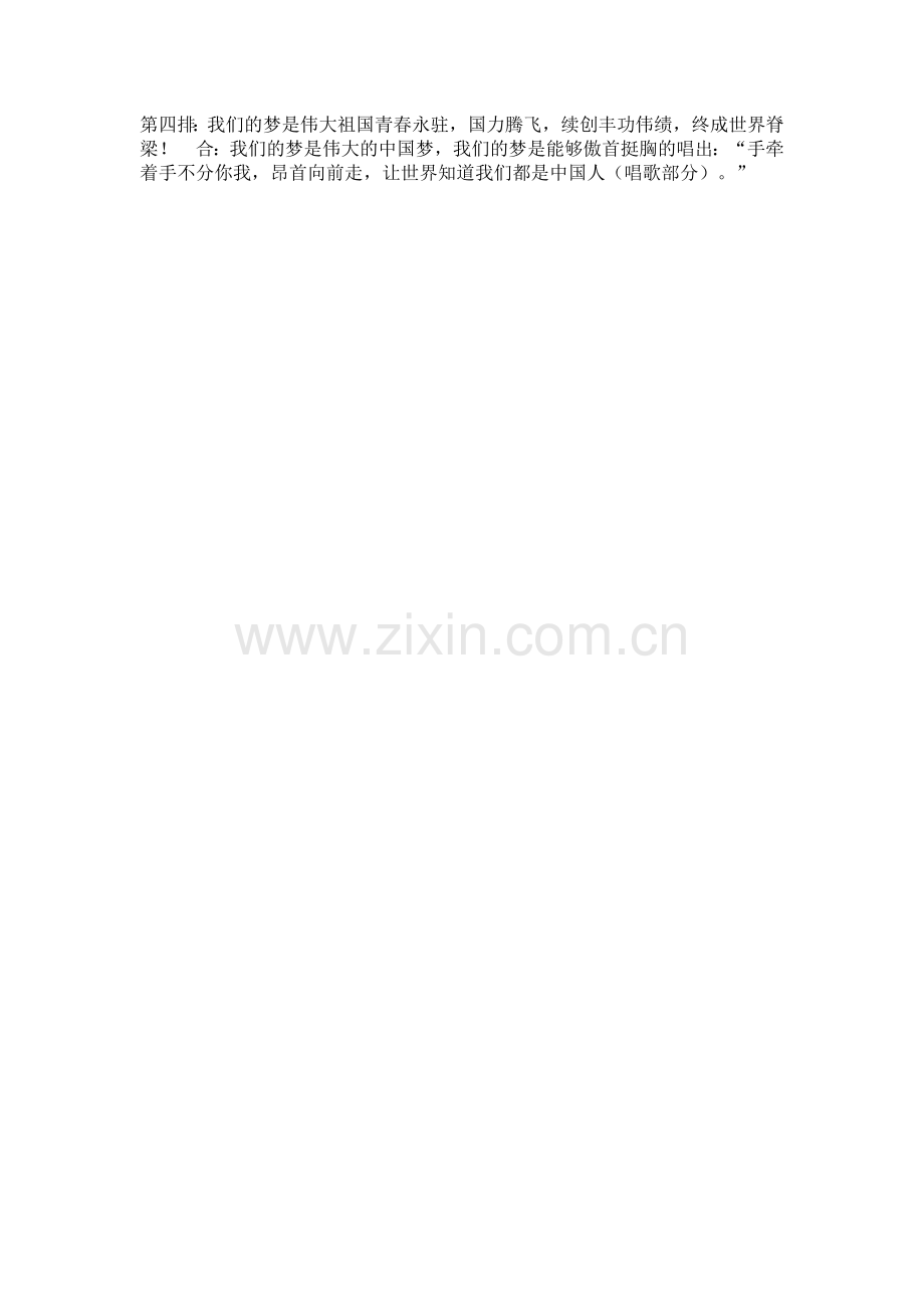 我的梦中国梦（.doc_第2页