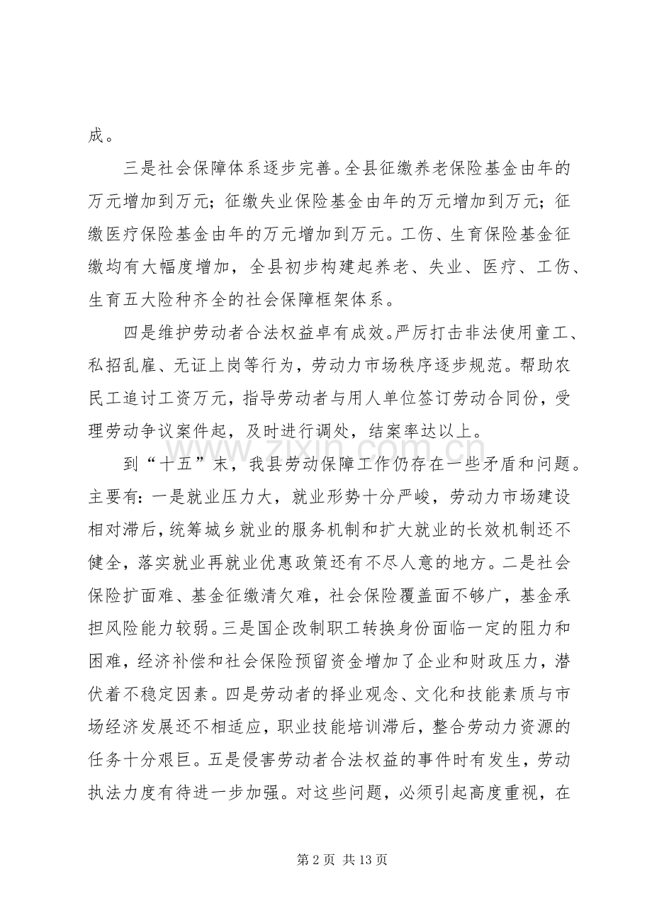 县劳动和社会保障事业十一五规划思路(2).docx_第2页