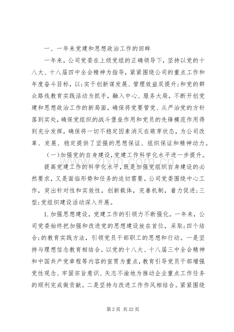 篇一：公司纪念建党95周年大会讲话发言稿.docx_第2页