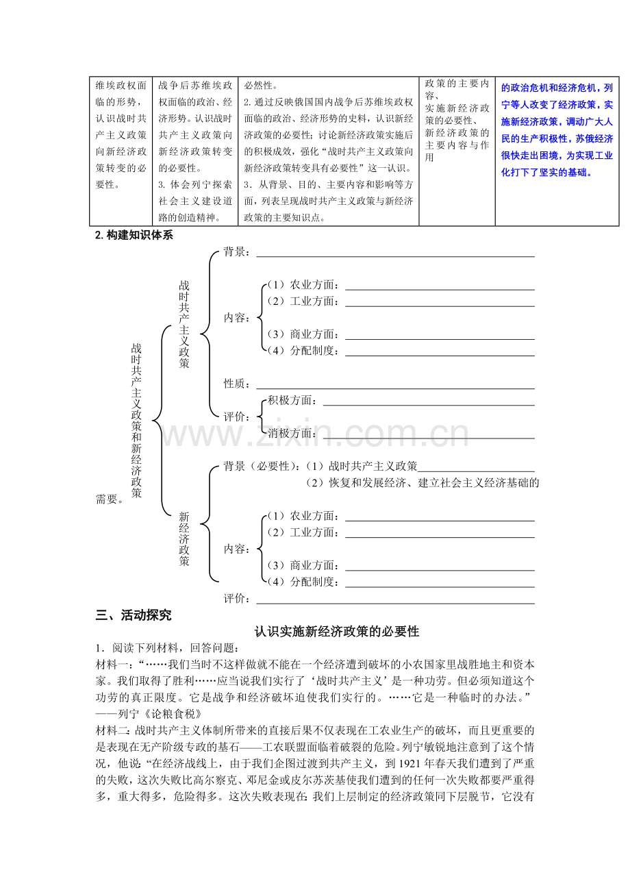 世界现代史.doc_第2页