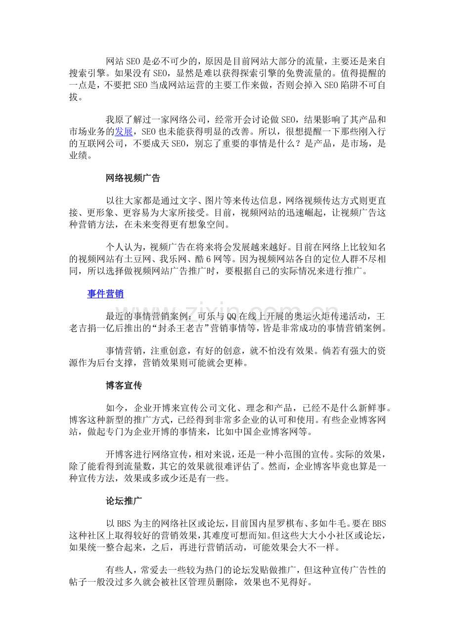中小企业常用的网络营销方法有哪些？.docx_第2页