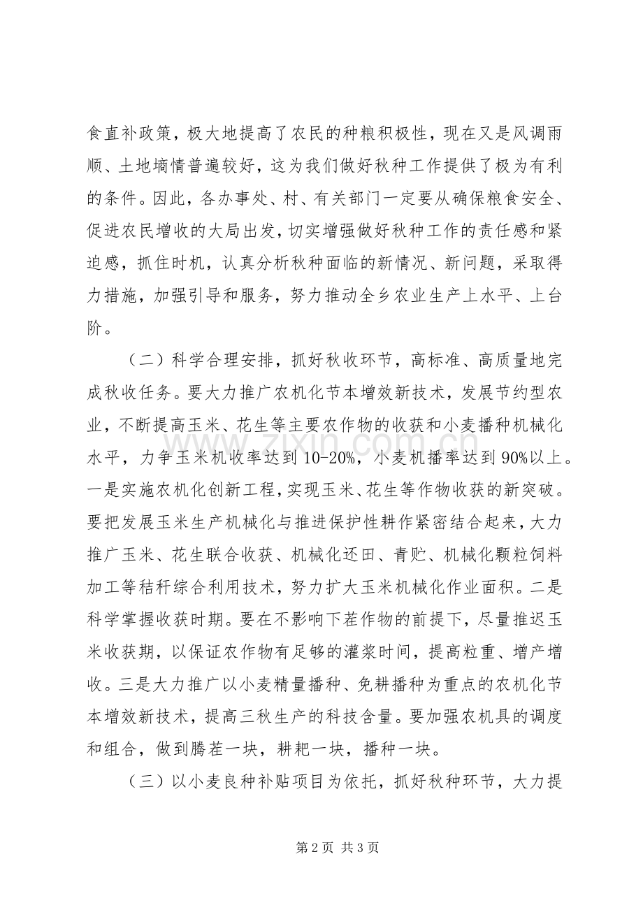 农村三秋生产工作讲话发言.docx_第2页