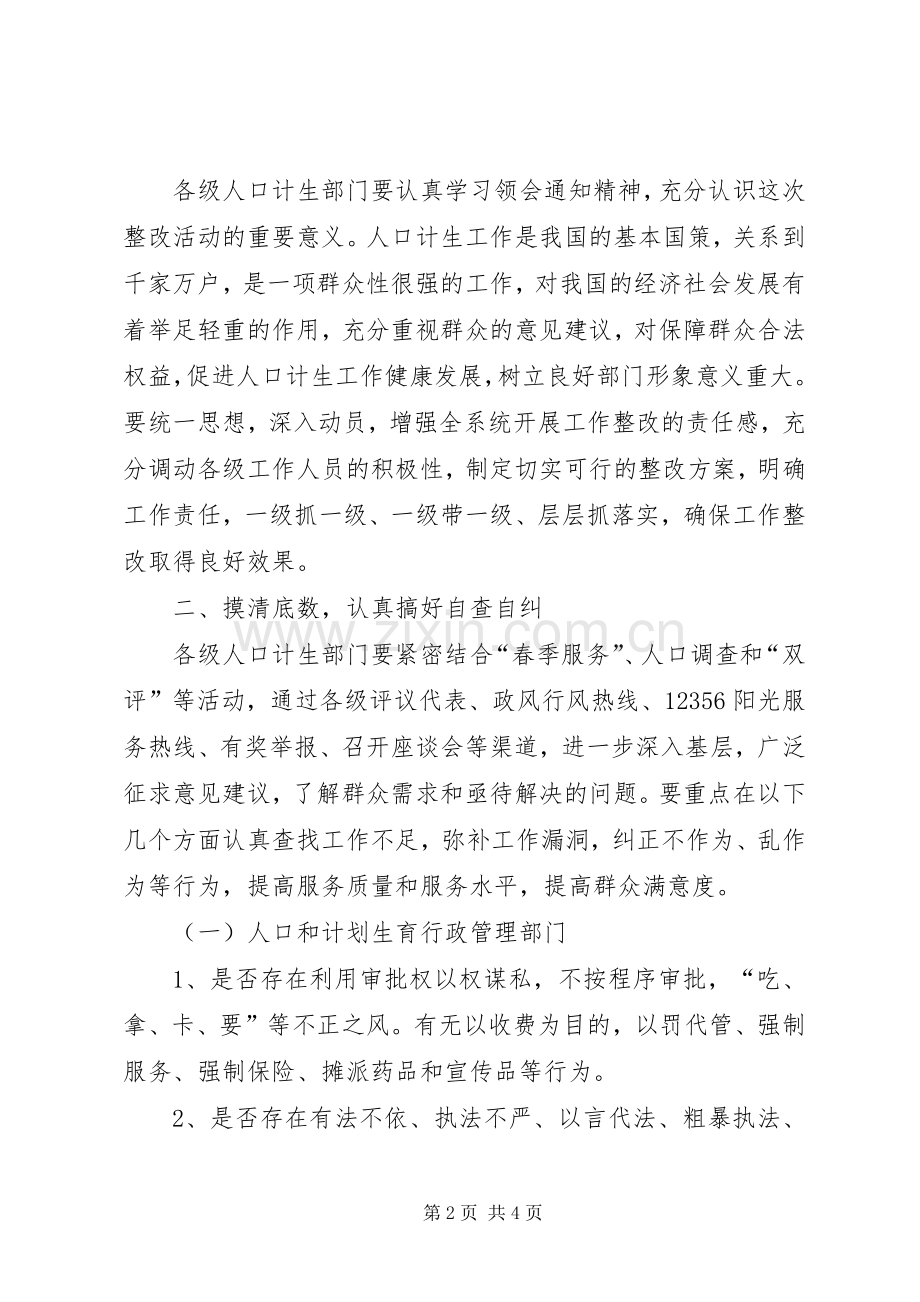 XX市人口和计划生育委员会(2).docx_第2页