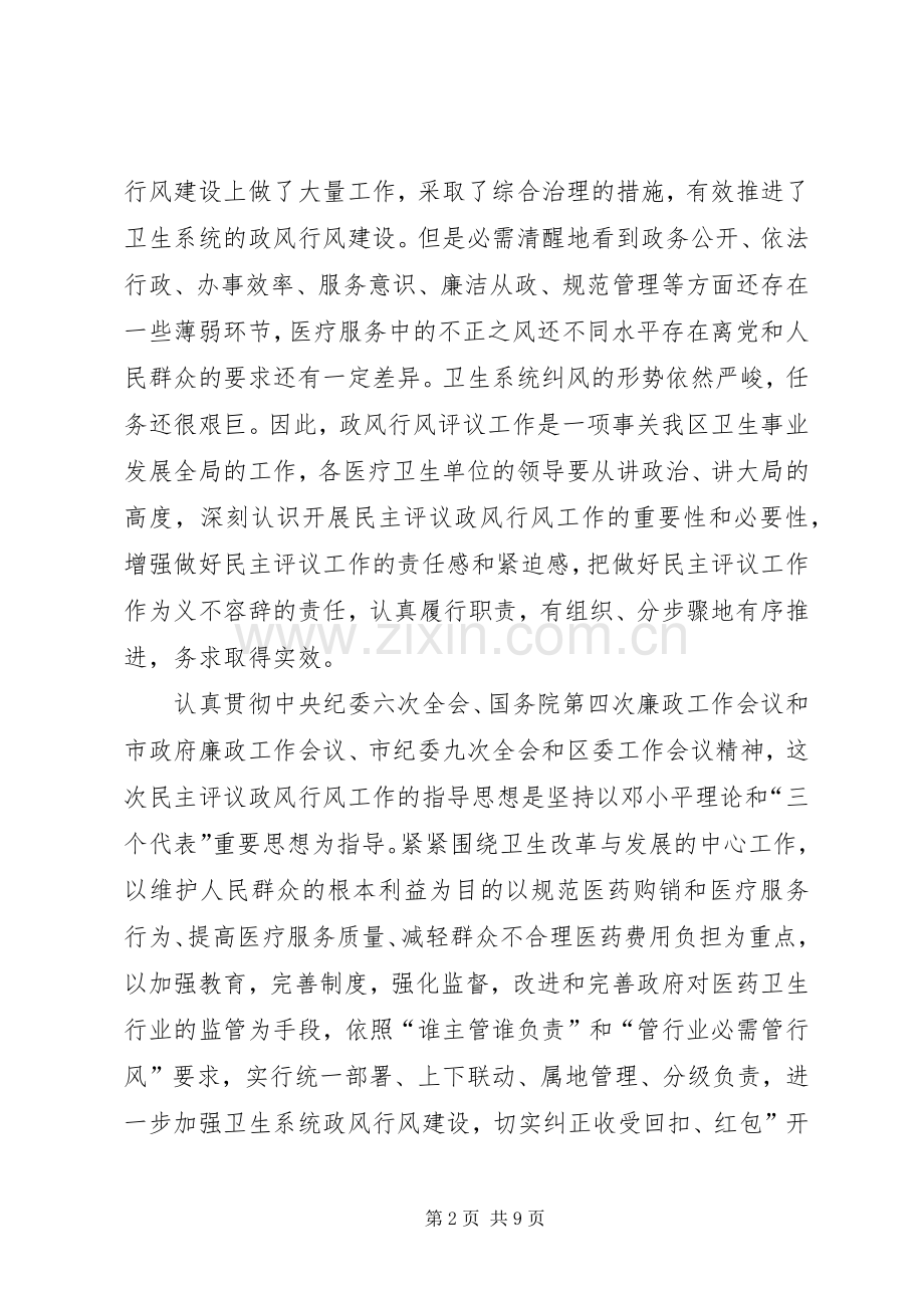 卫生局长民主评议领导讲话发言.docx_第2页
