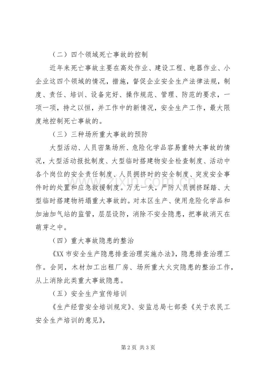 安全生产监督管理局个人工作计划_1.docx_第2页