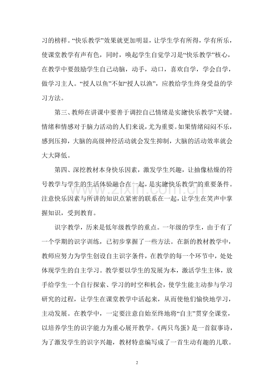 快乐教学法在识字教学中的运用.doc_第2页
