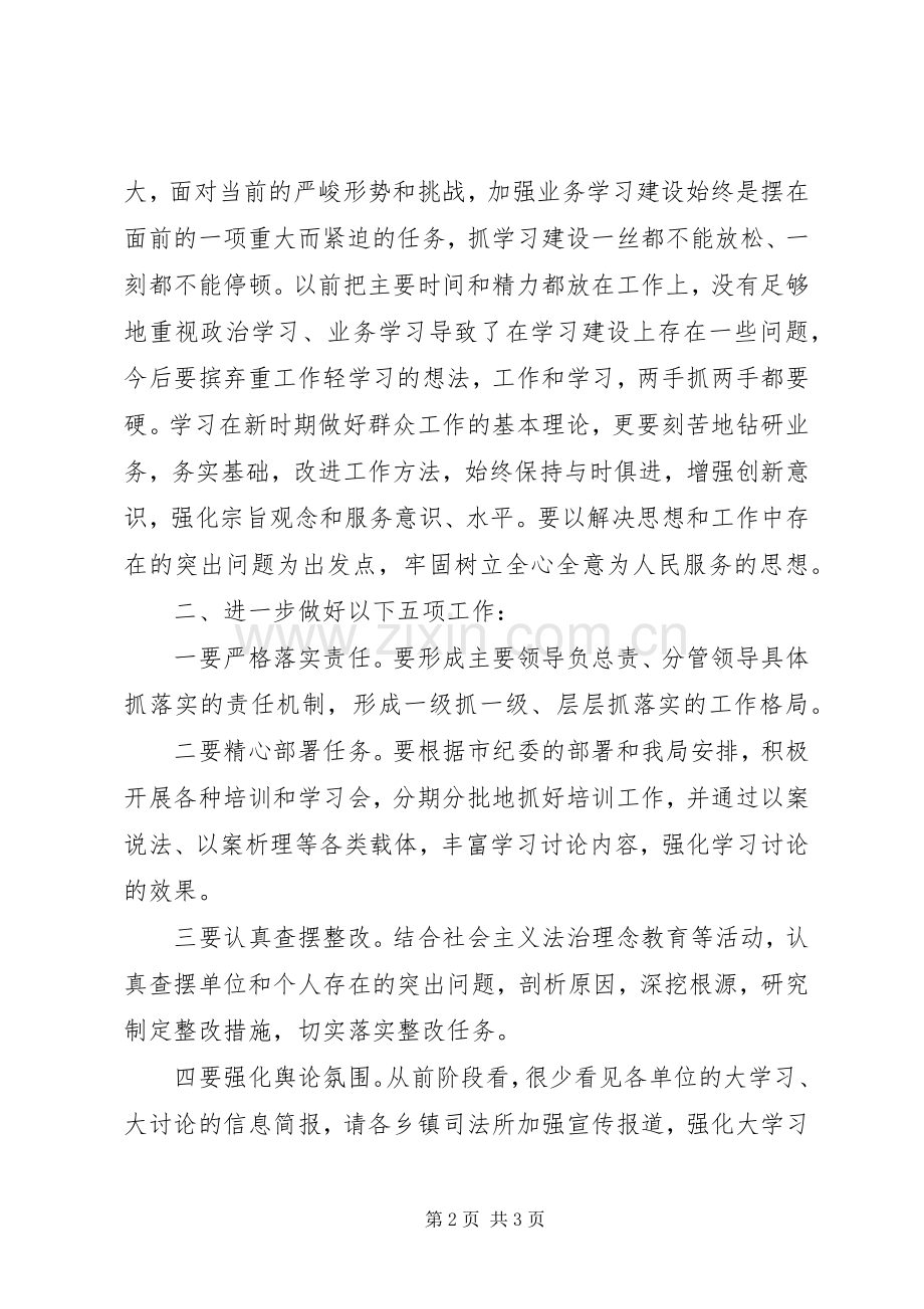 党风廉政讲话发言稿.docx_第2页