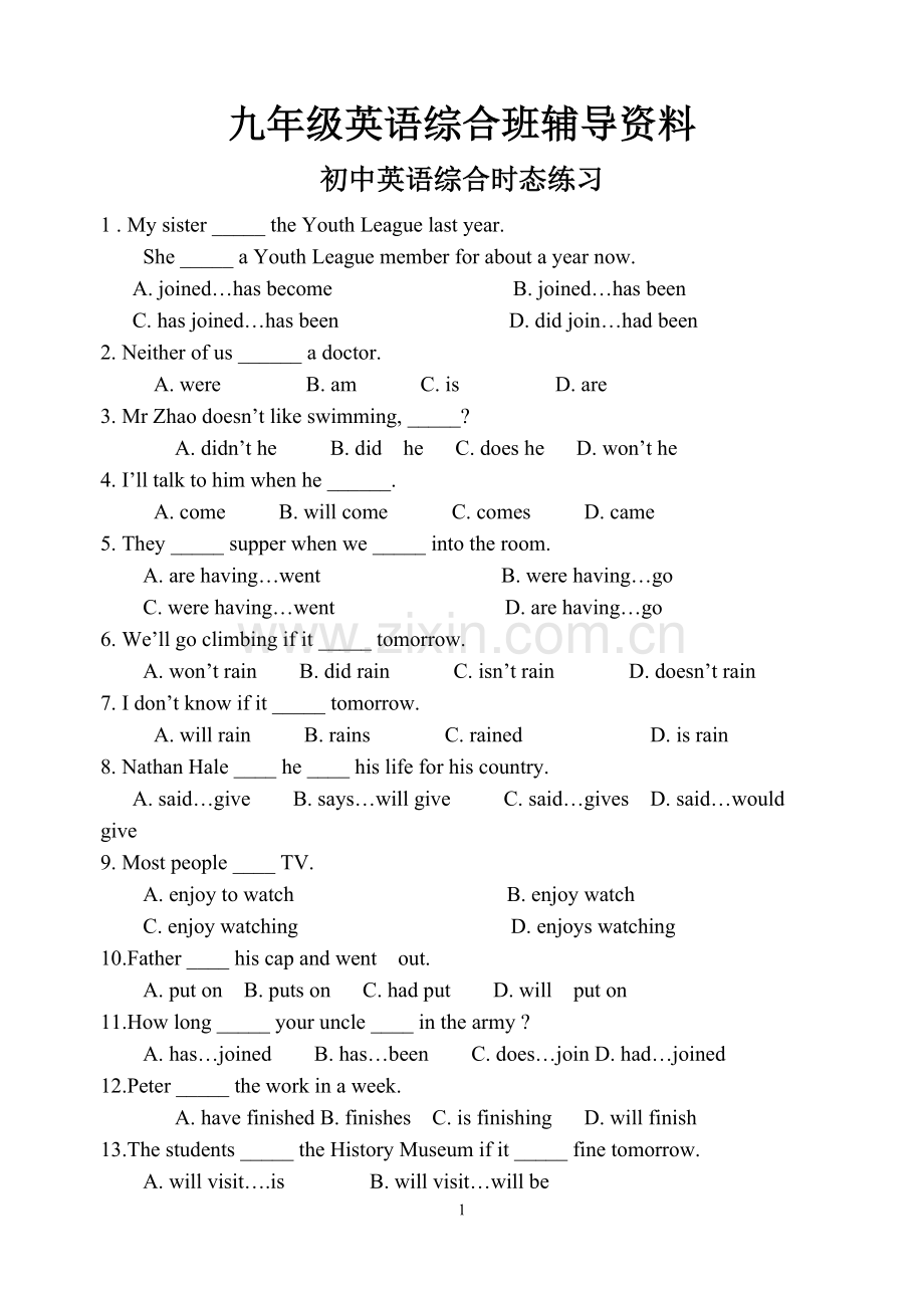 初中英语时态综合练习(学生版）.doc_第1页