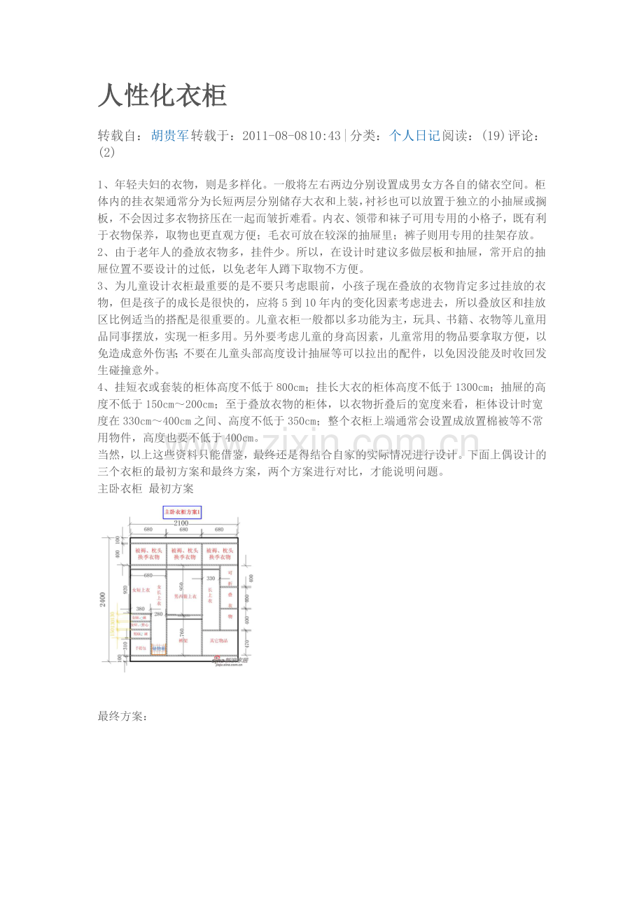 人性化衣柜.doc_第1页