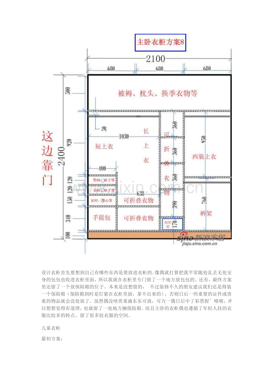 人性化衣柜.doc_第2页